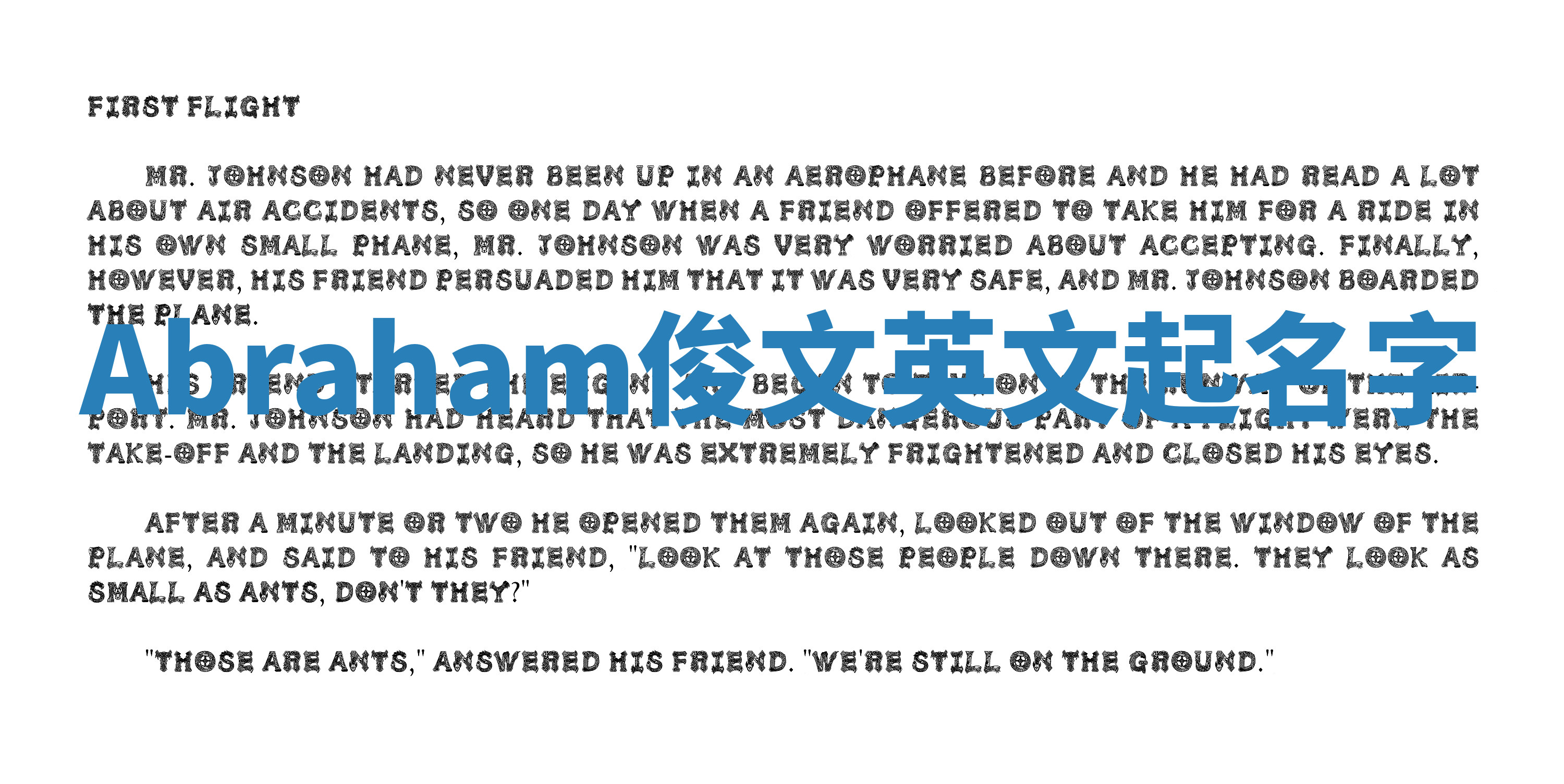 Abraham俊文英文起名字 Abraham俊文英文起名字