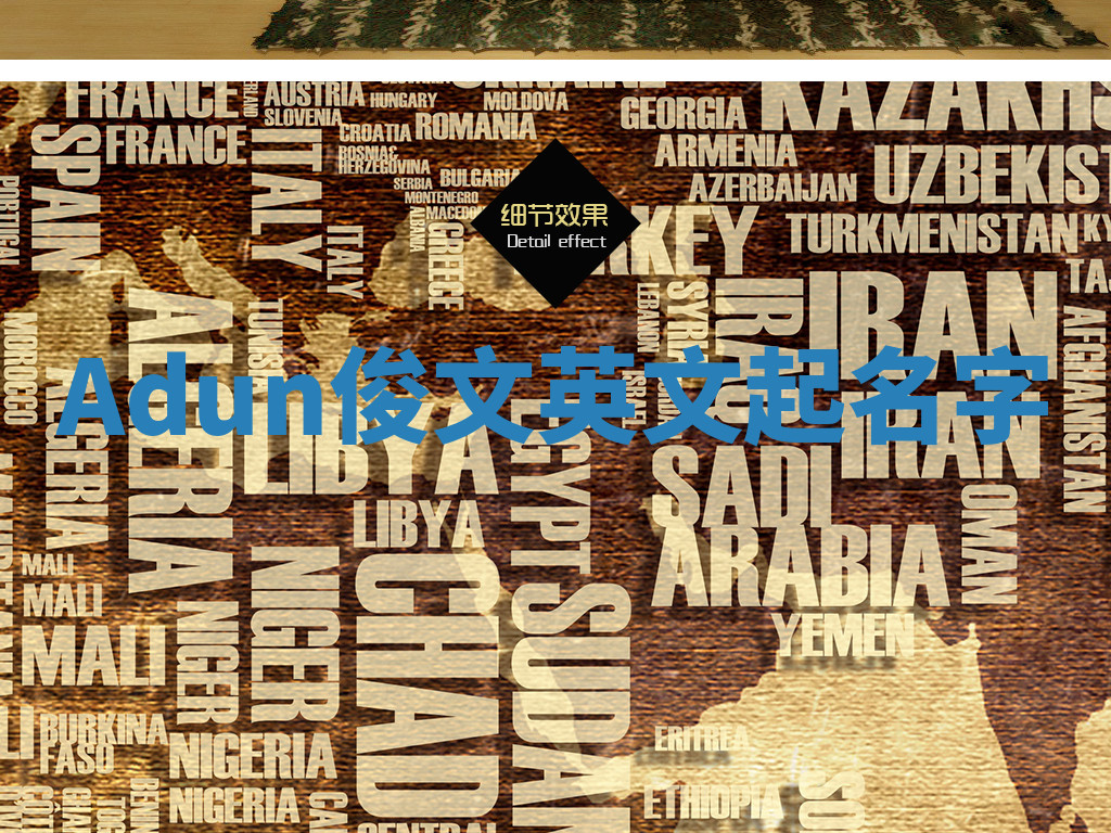 Adun俊文英文起名字 Adun俊文英文起名字