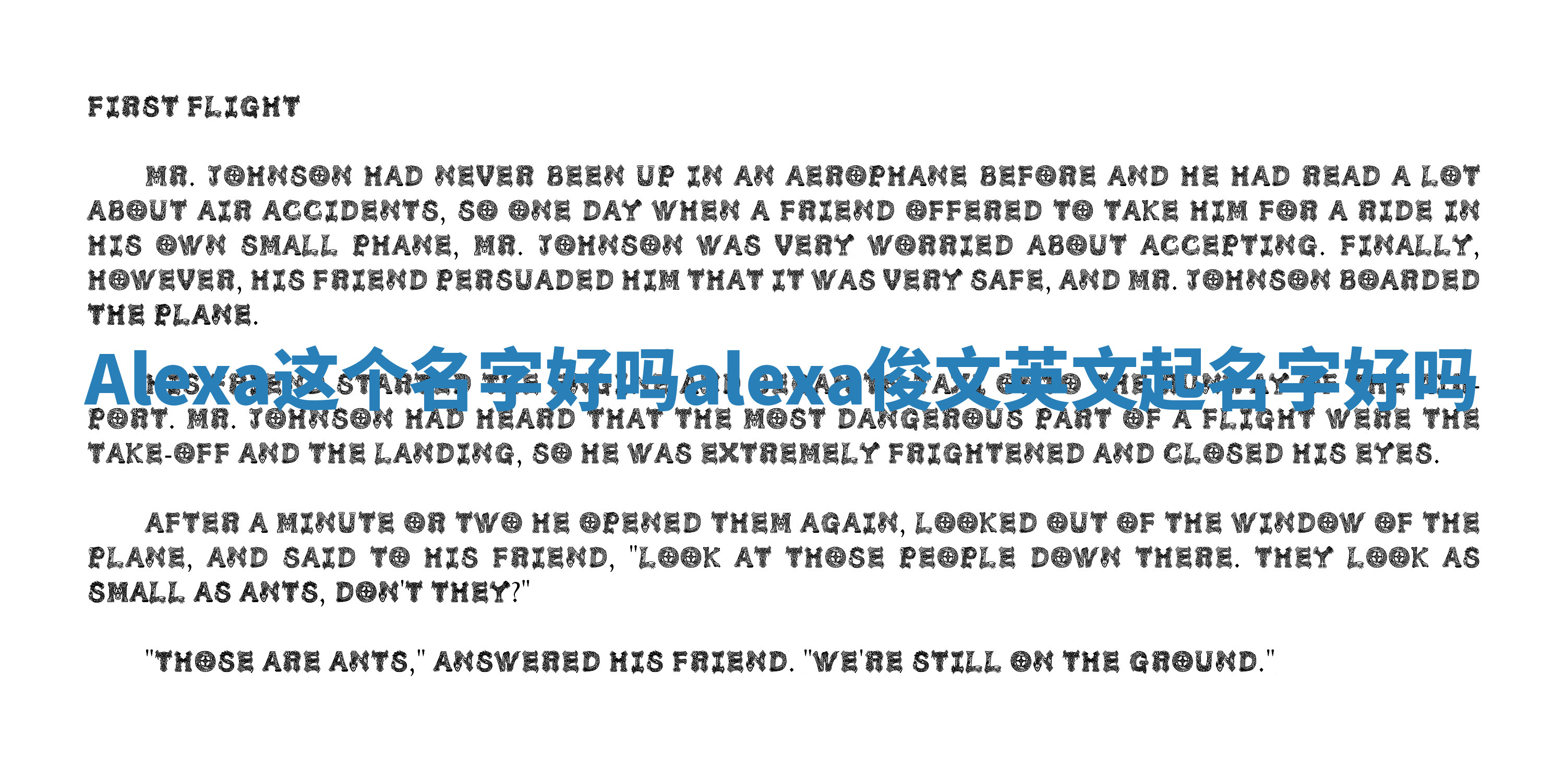 Alexa这个名字好吗_alexa俊文英文起名字好吗