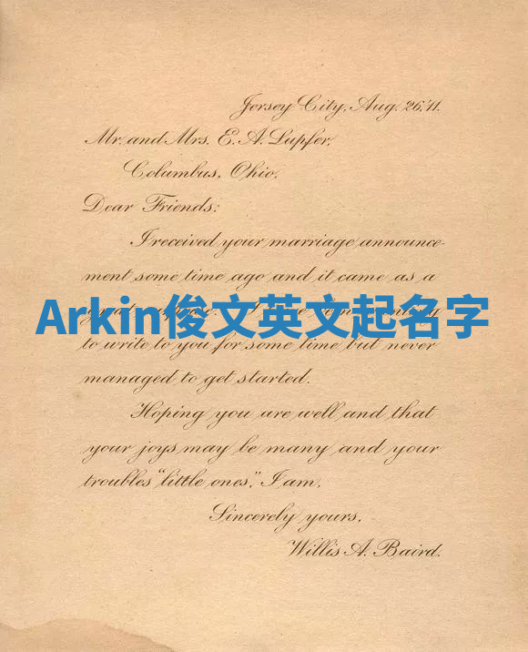 Arkin俊文英文起名字 Arkin俊文英文起名字