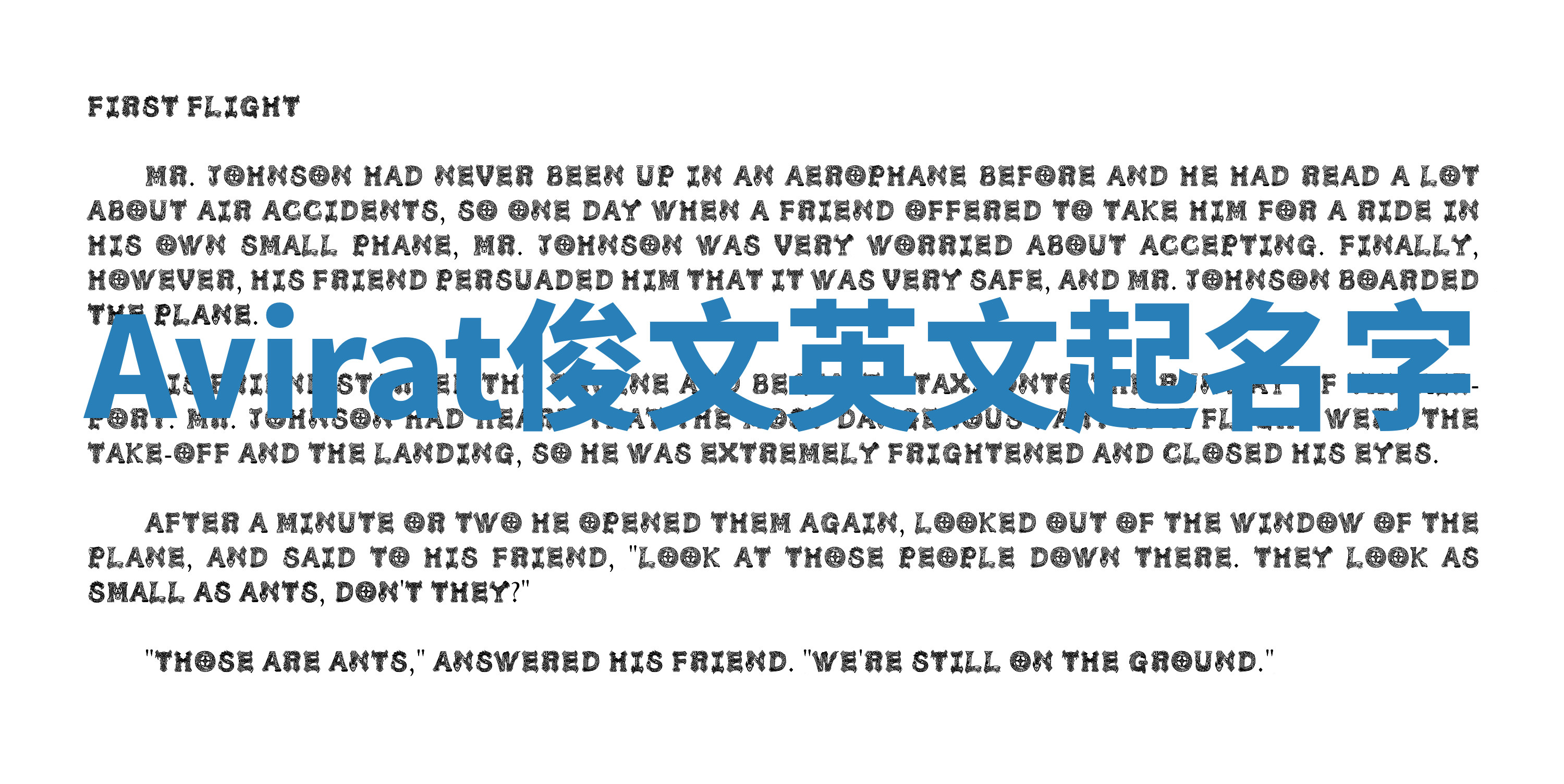 Avirat俊文英文起名字