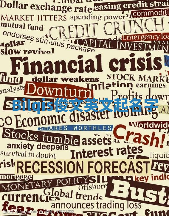 Bilqis俊文英文起名字