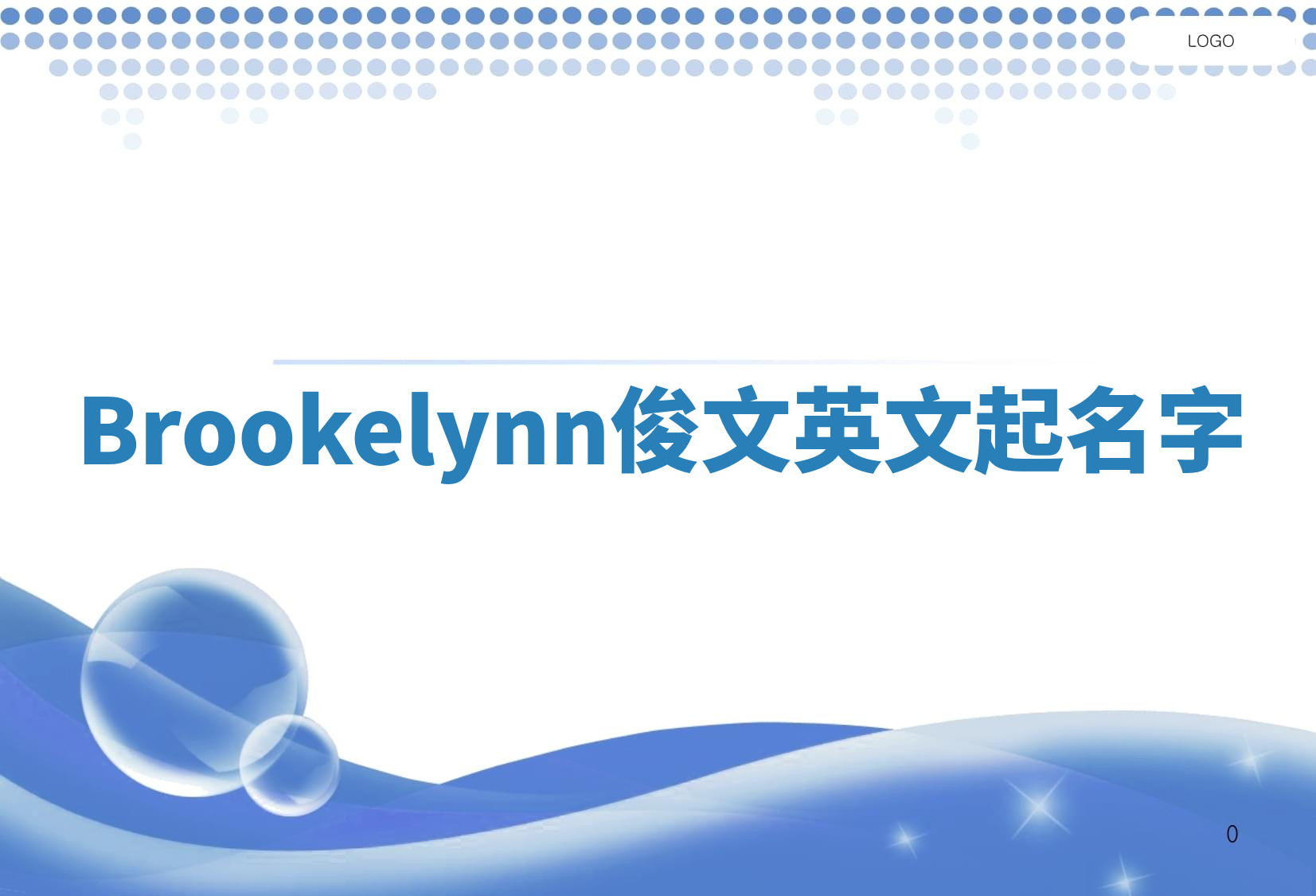 Brookelynn俊文英文起名字