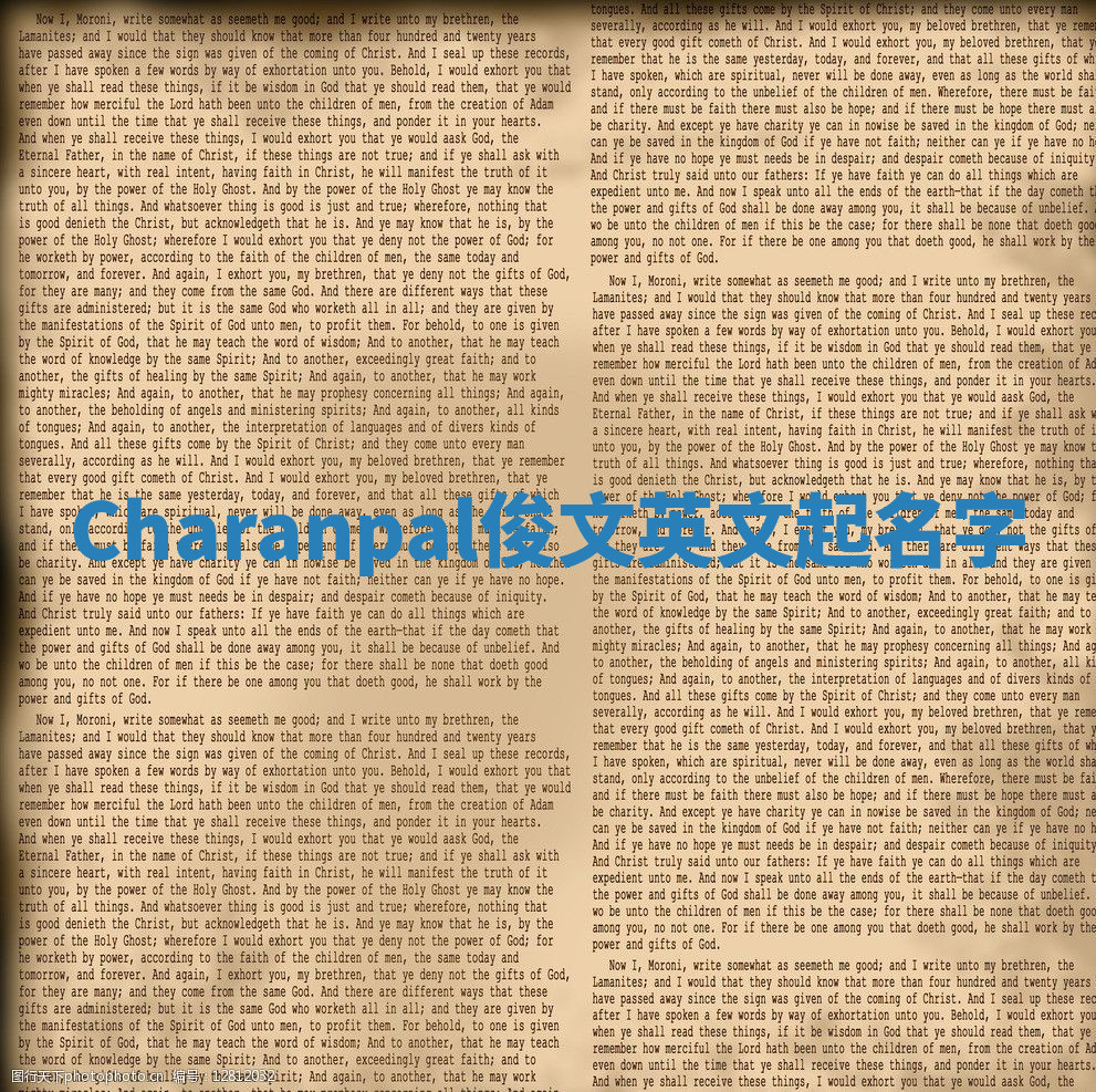 Charanpal俊文英文起名字