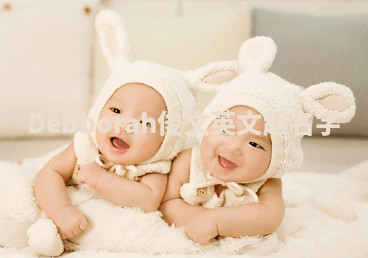 Debborah俊文英文起名字