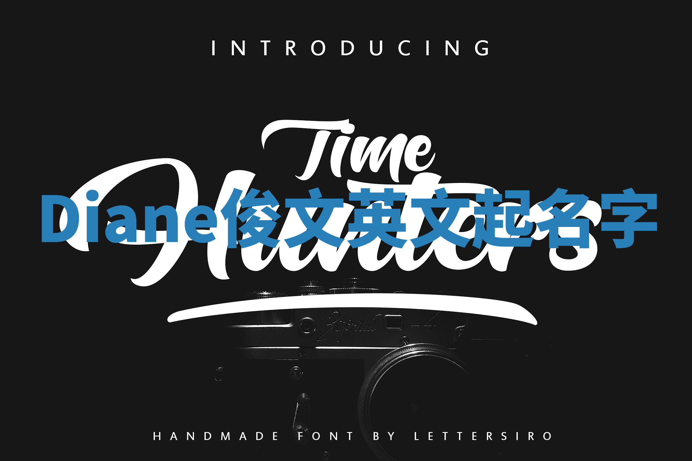 Diane俊文英文起名字 Diane俊文英文起名字