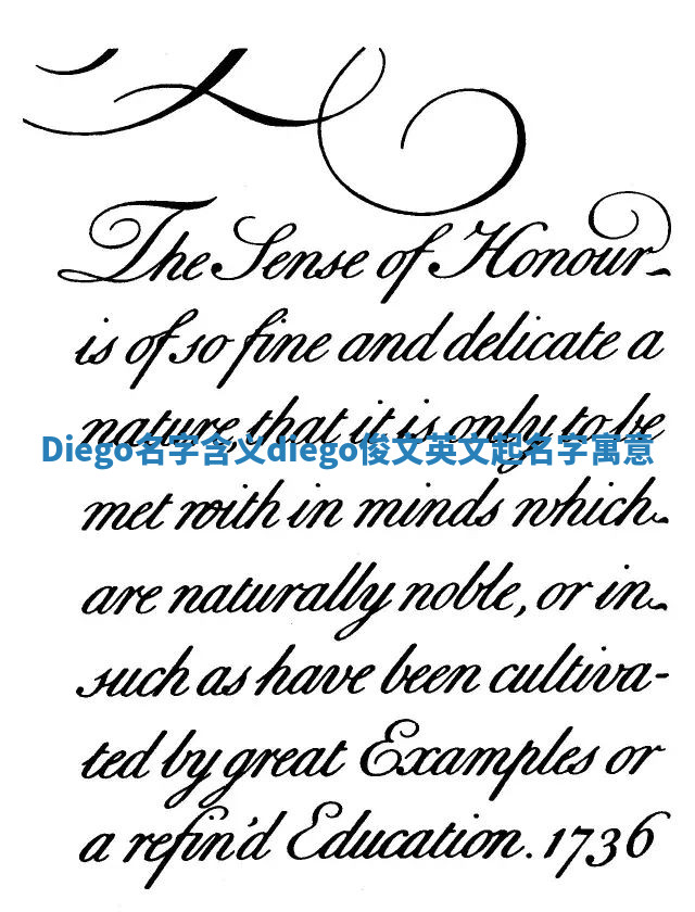 Diego名字含义_diego俊文英文起名字寓意 Diego名字含义_diego俊文英文起名字寓意