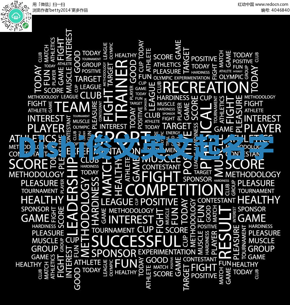 Dishi俊文英文起名字