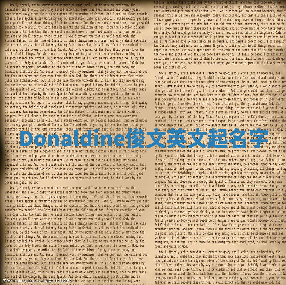 Donaldine俊文英文起名字