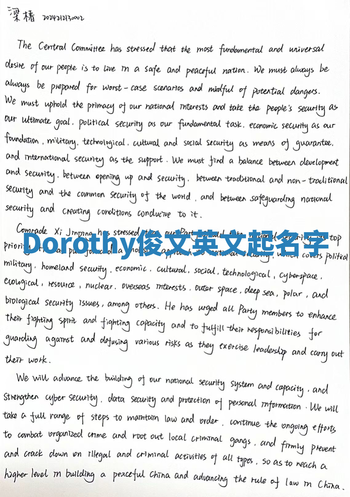 Dorothy俊文英文起名字