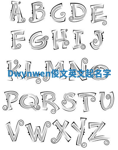 Dwynwen俊文英文起名字 Dwynwen俊文英文起名字