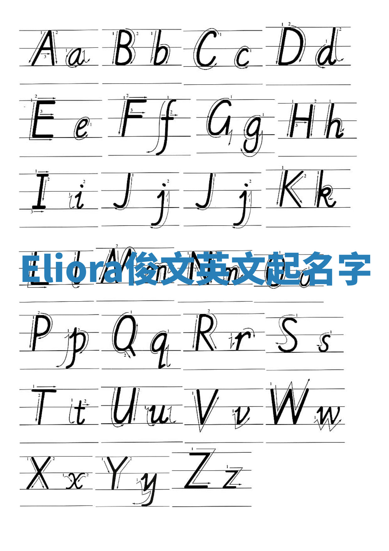 Eliora俊文英文起名字 Eliora俊文英文起名字