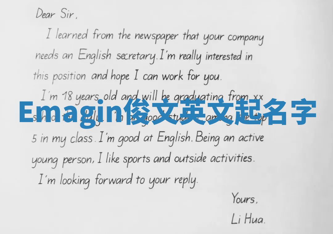 Emagin俊文英文起名字