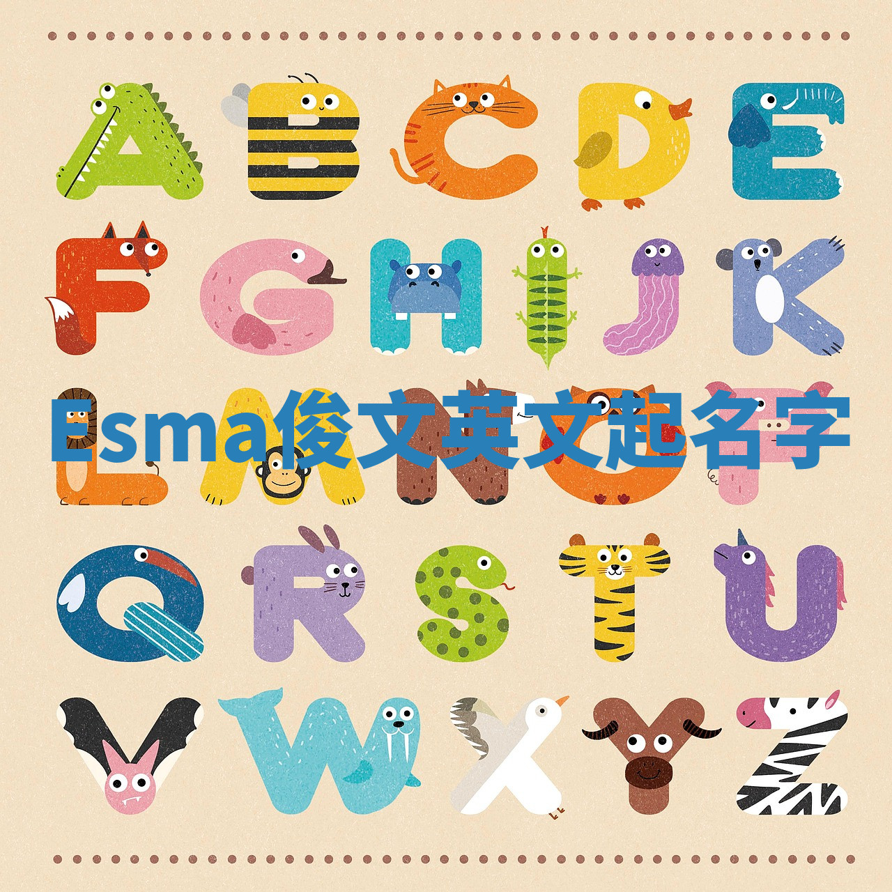 Esma俊文英文起名字 Esma俊文英文起名字