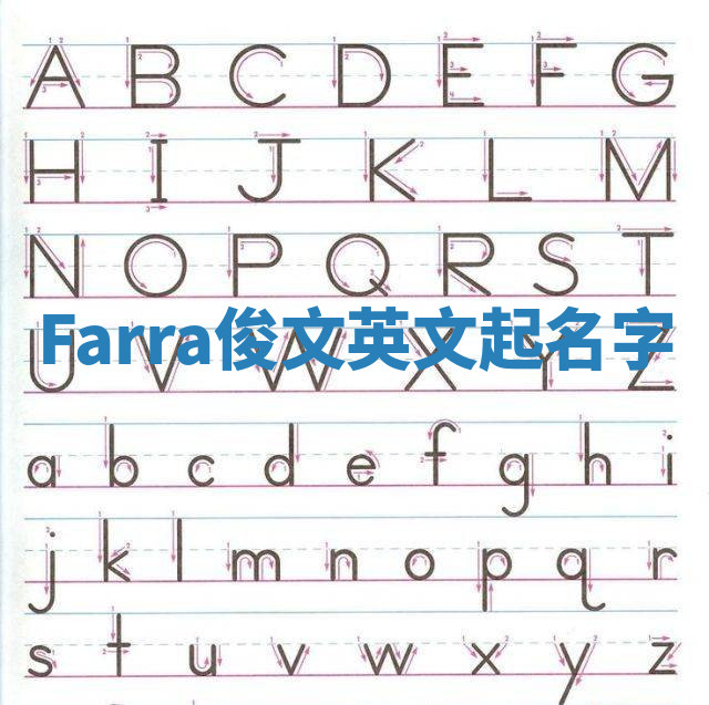 Farra俊文英文起名字 Farra俊文英文起名字