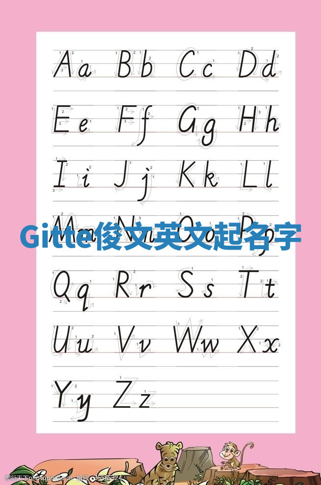 Gitte俊文英文起名字