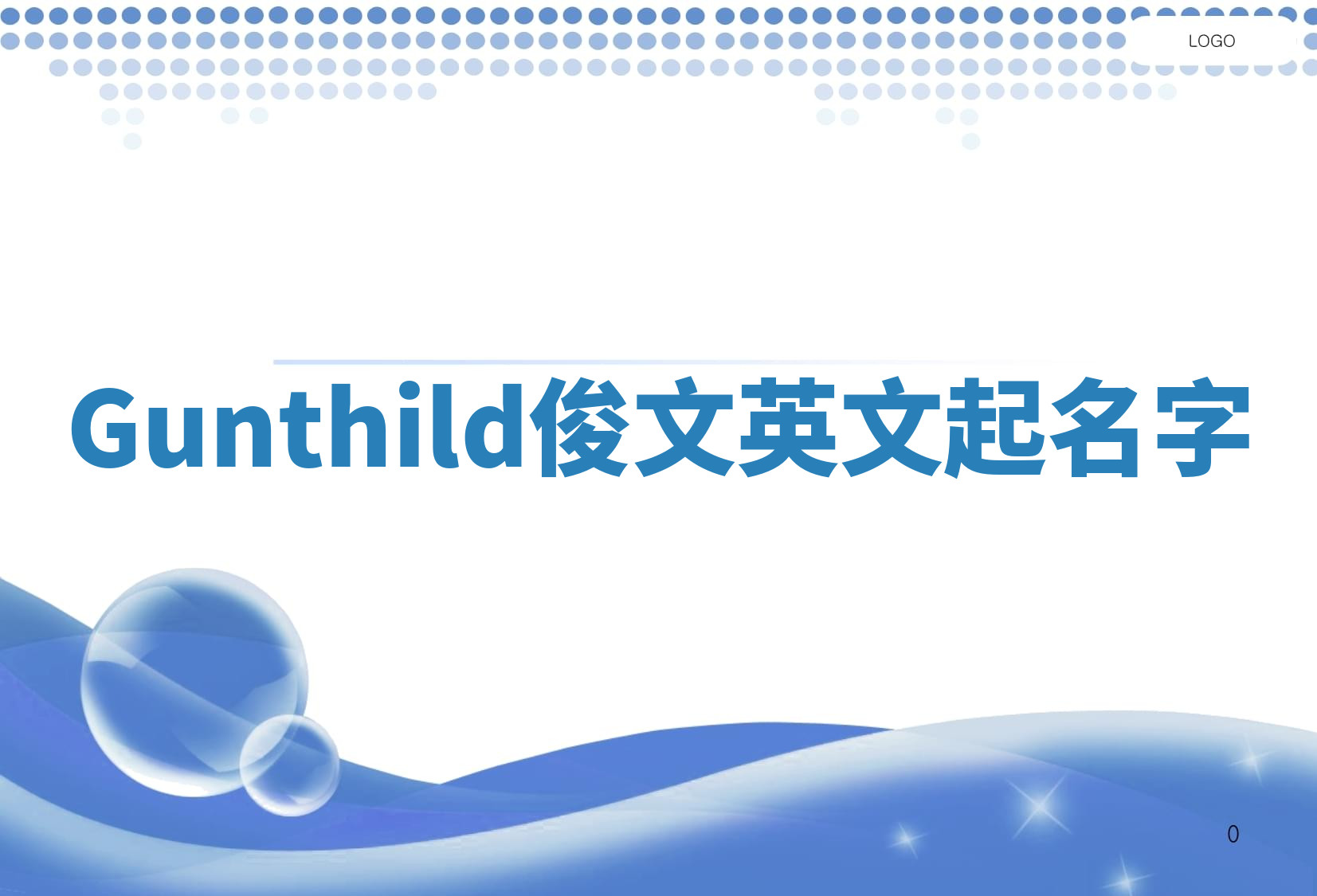 Gunthild俊文英文起名字 Gunthild俊文英文起名字