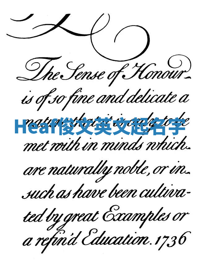Heaf俊文英文起名字 Heaf俊文英文起名字