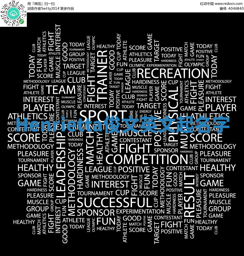 Henrietta俊文英文起名字