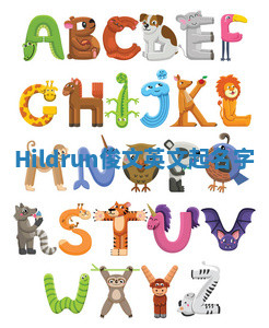 Hildrun俊文英文起名字