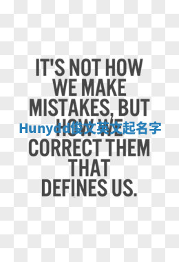Hunydd俊文英文起名字 Hunydd俊文英文起名字