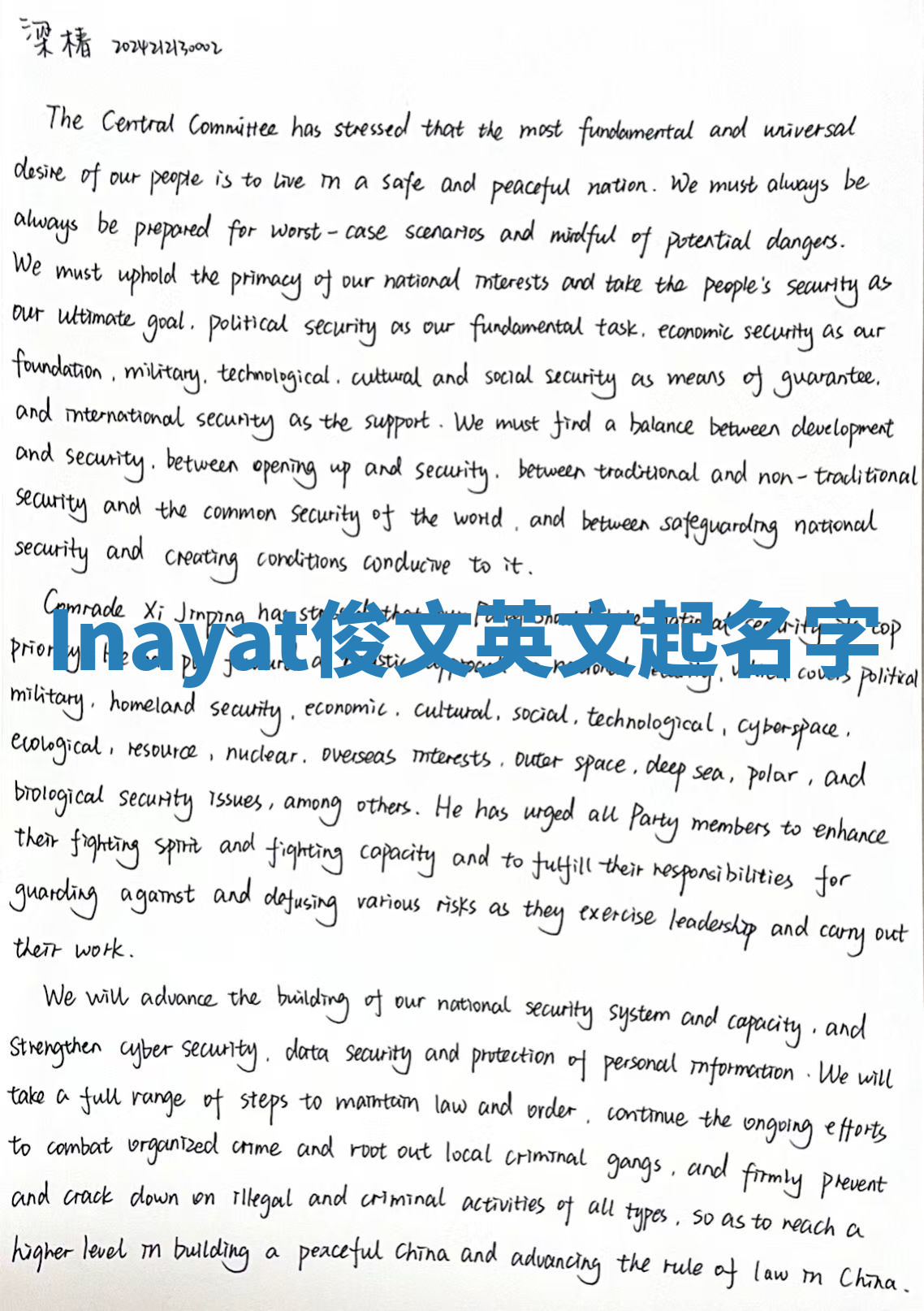 Inayat俊文英文起名字 Inayat俊文英文起名字