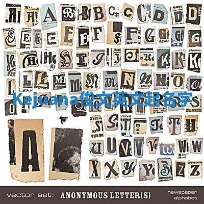 Kejuana俊文英文起名字