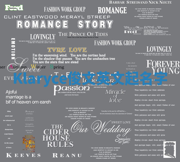 Klaryce俊文英文起名字 Klaryce俊文英文起名字