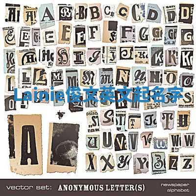 Lainie俊文英文起名字