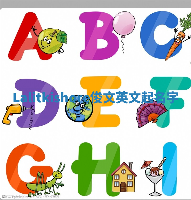 Lalitkishore俊文英文起名字