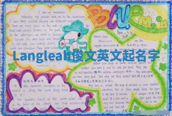 Langleah俊文英文起名字