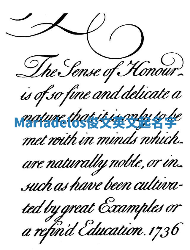 Mariadelos俊文英文起名字 Mariadelos俊文英文起名字