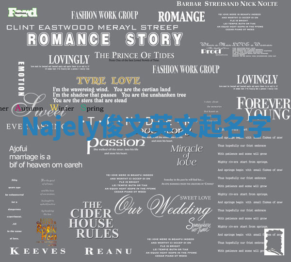 Najely俊文英文起名字 Najely俊文英文起名字