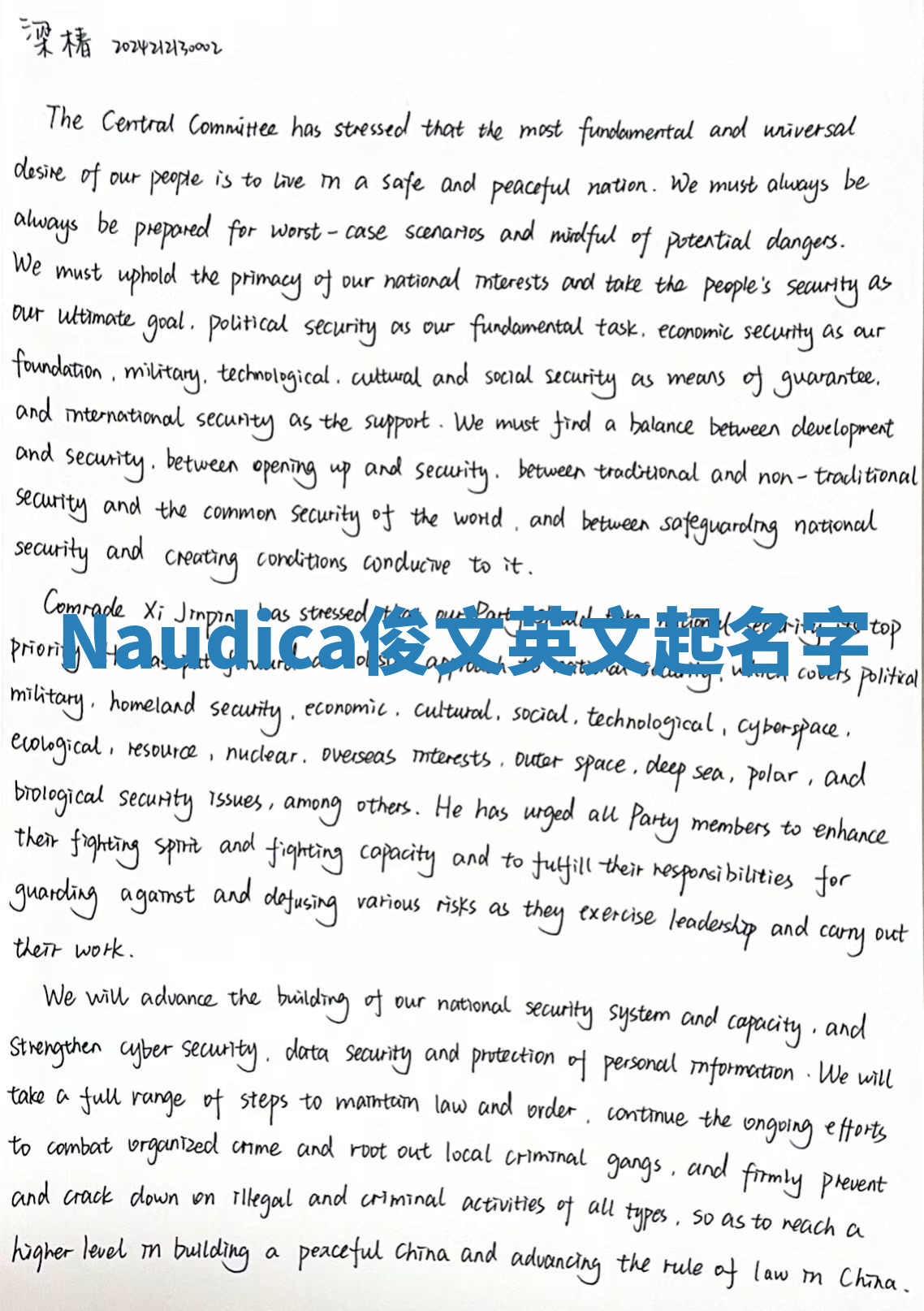 Naudica俊文英文起名字 Naudica俊文英文起名字
