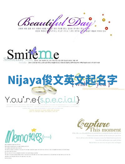 Nijaya俊文英文起名字 Nijaya俊文英文起名字