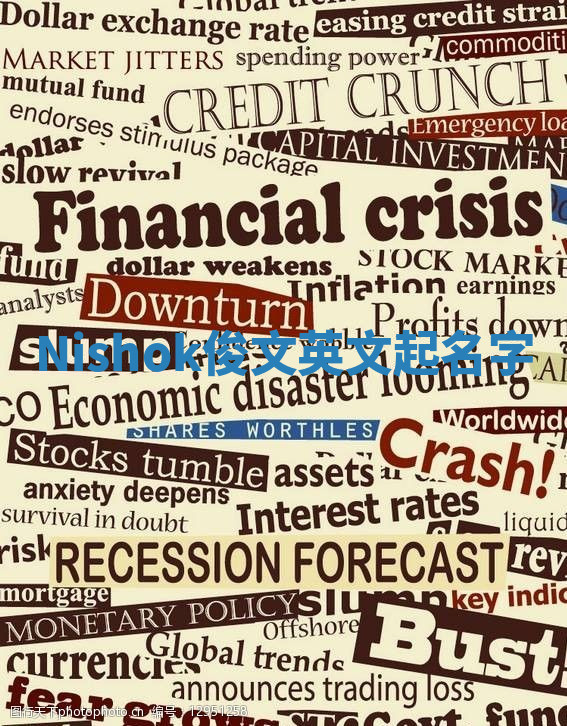 Nishok俊文英文起名字 Nishok俊文英文起名字