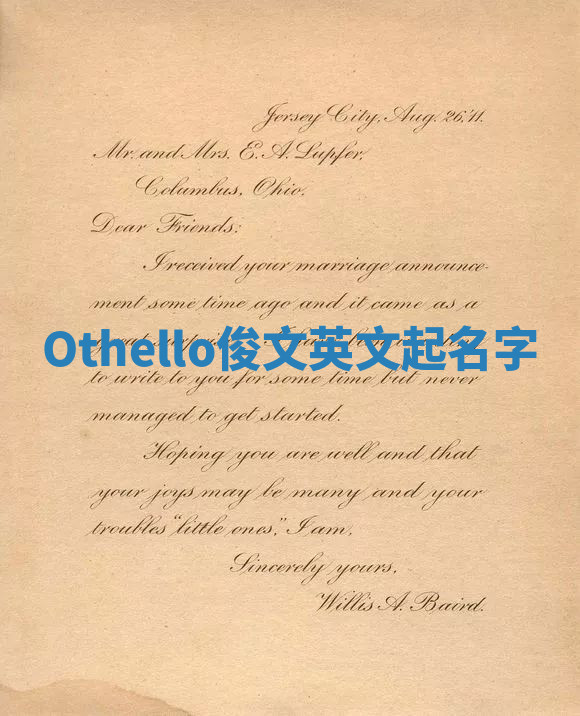 Othello俊文英文起名字