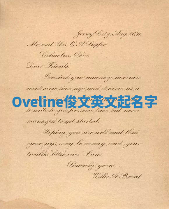 Oveline俊文英文起名字 Oveline俊文英文起名字