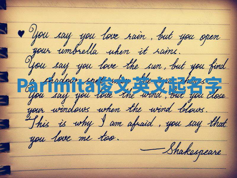Parimita俊文英文起名字