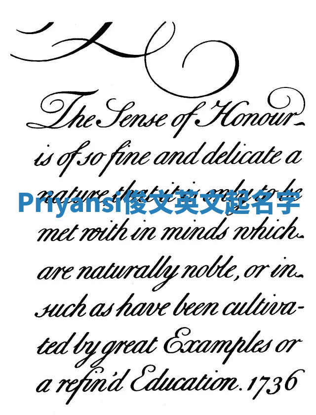 Priyansi俊文英文起名字