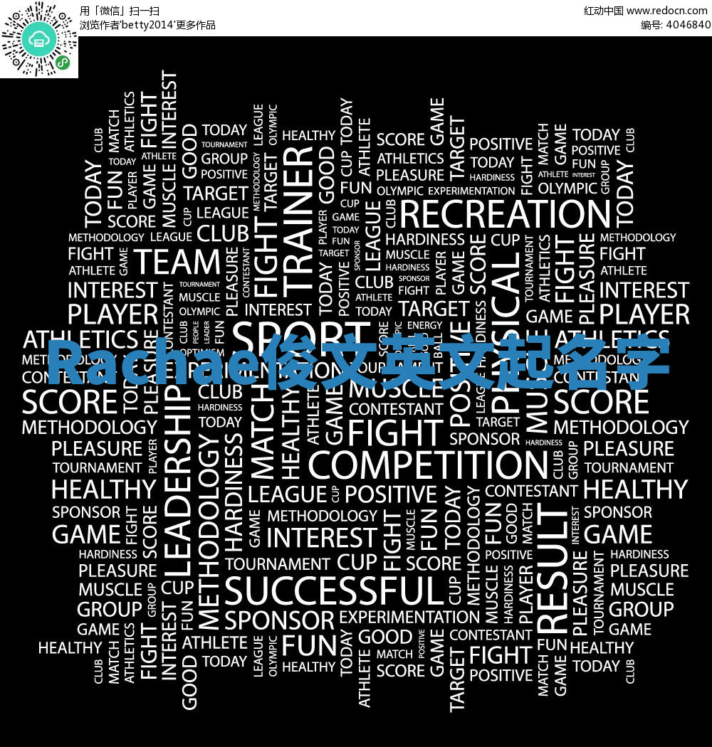 Rachae俊文英文起名字