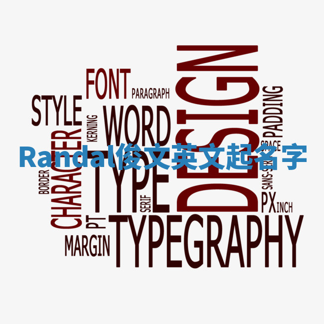 Randal俊文英文起名字 Randal俊文英文起名字