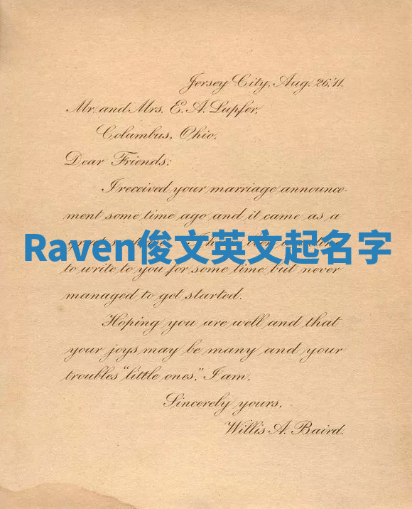 Raven俊文英文起名字 Raven俊文英文起名字