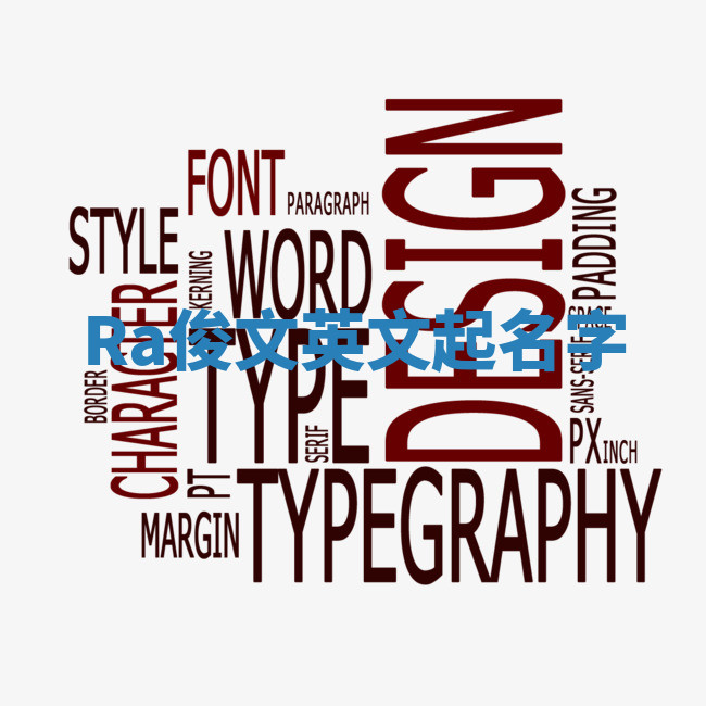 Ra俊文英文起名字 Ra俊文英文起名字