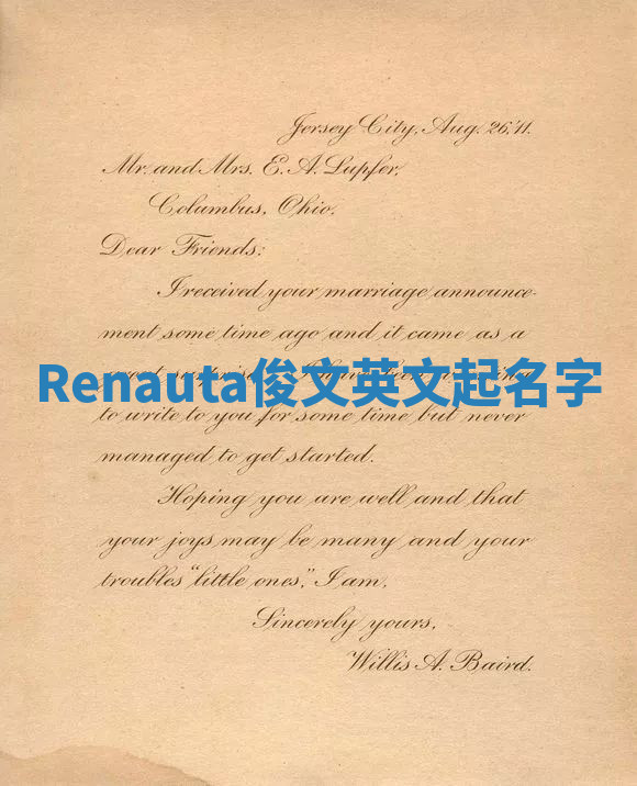 Renauta俊文英文起名字