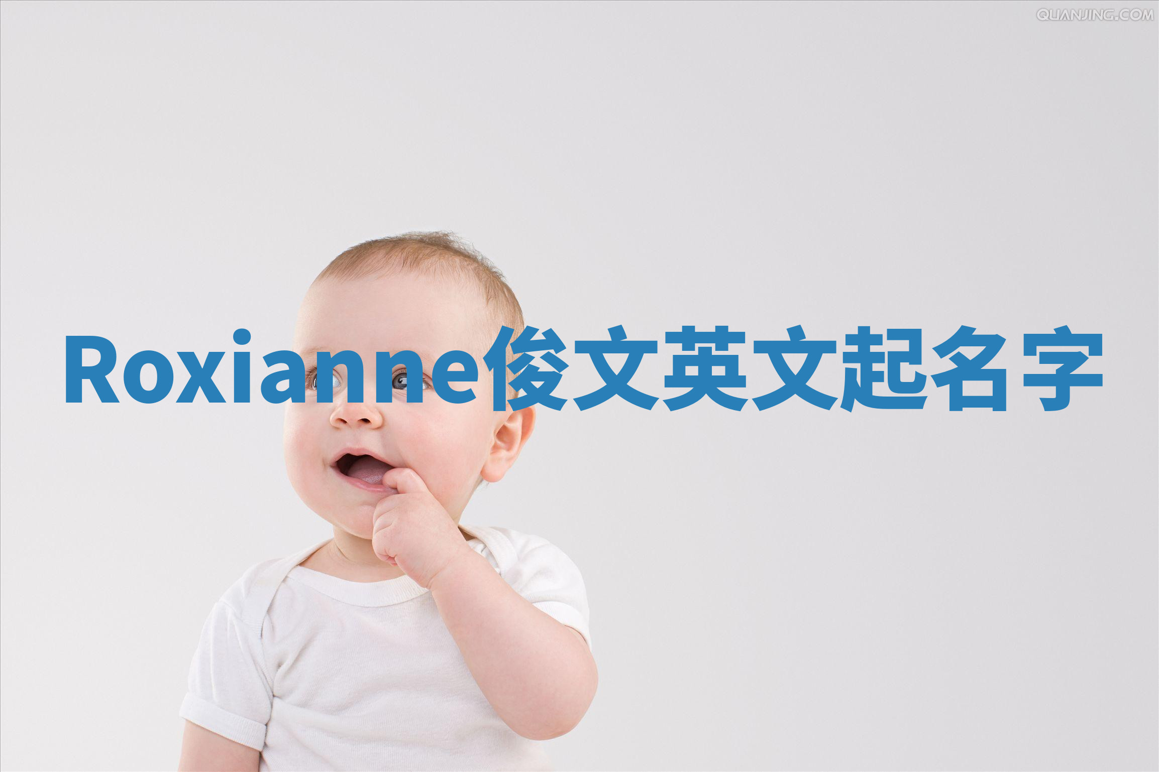 Roxianne俊文英文起名字 Roxianne俊文英文起名字