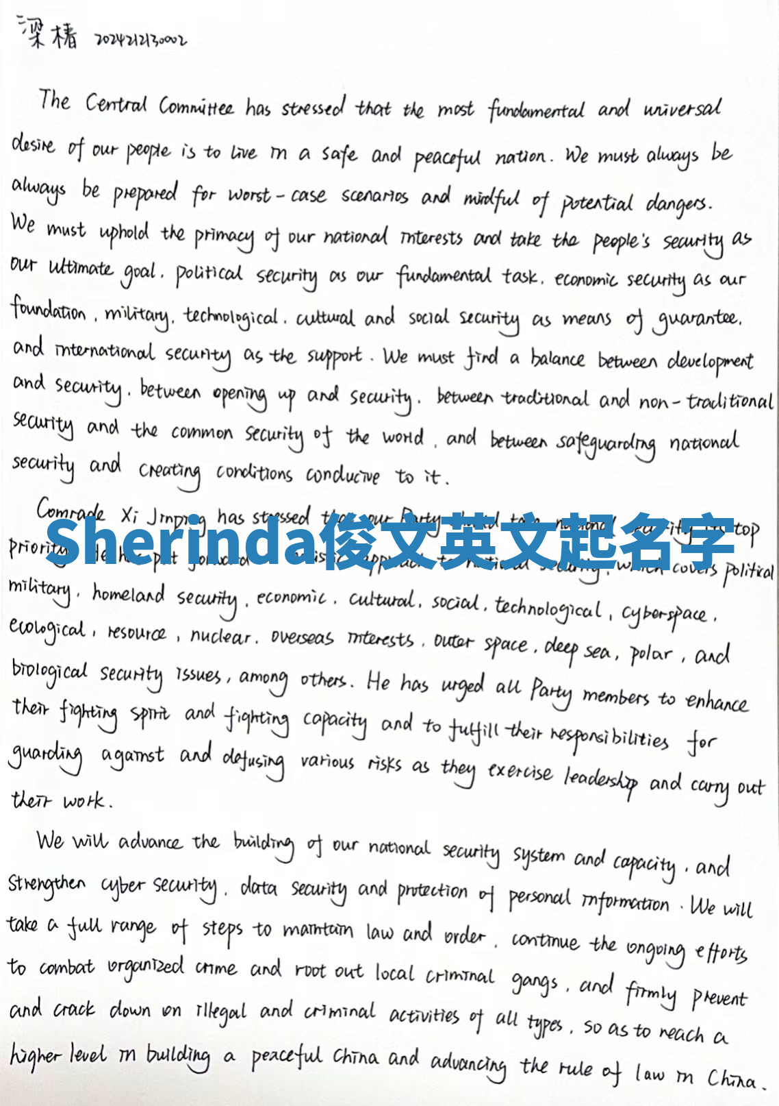 Sherinda俊文英文起名字 Sherinda俊文英文起名字