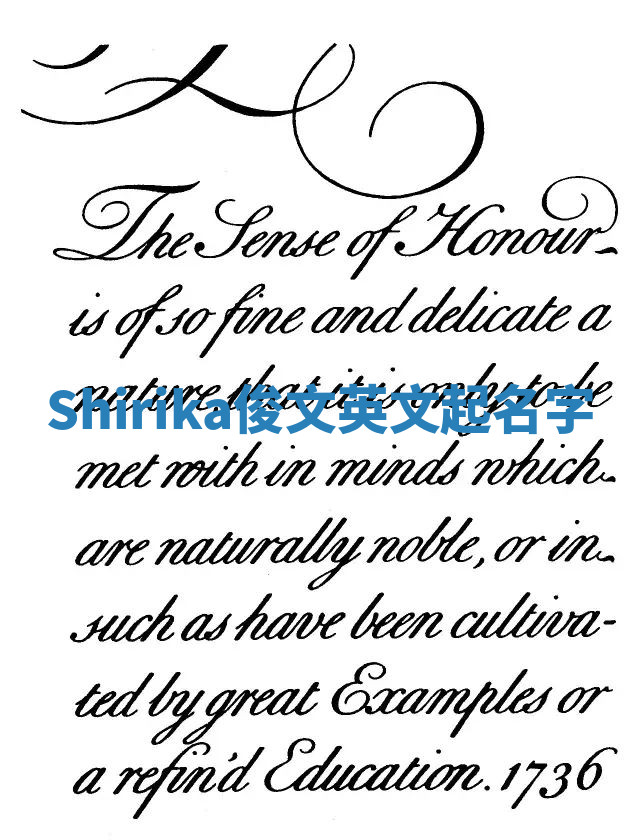 Shirika俊文英文起名字 Shirika俊文英文起名字