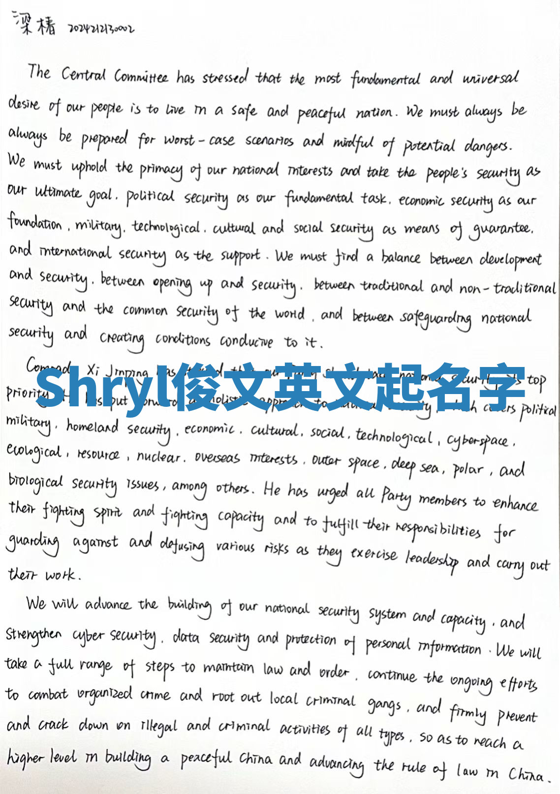 Shryl俊文英文起名字 Shryl俊文英文起名字
