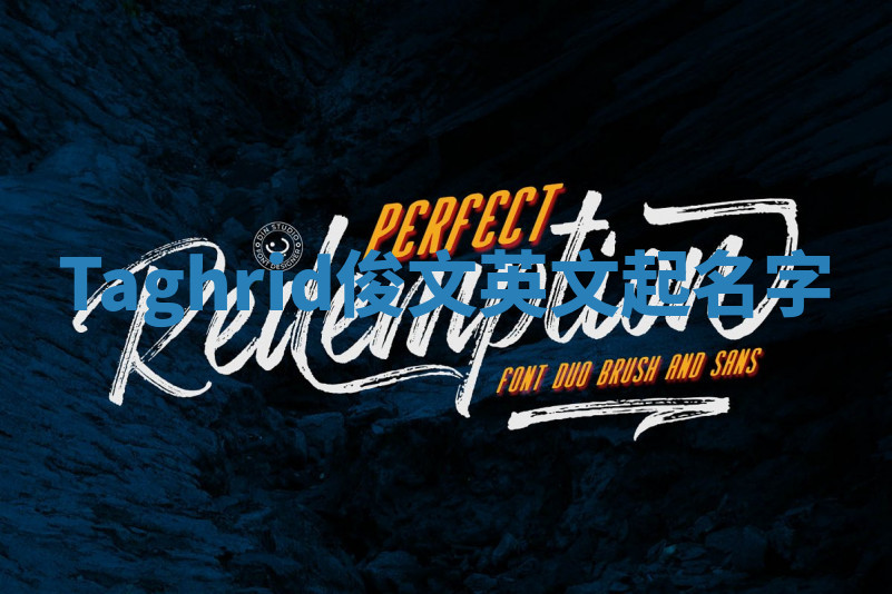 Taghrid俊文英文起名字 Taghrid俊文英文起名字